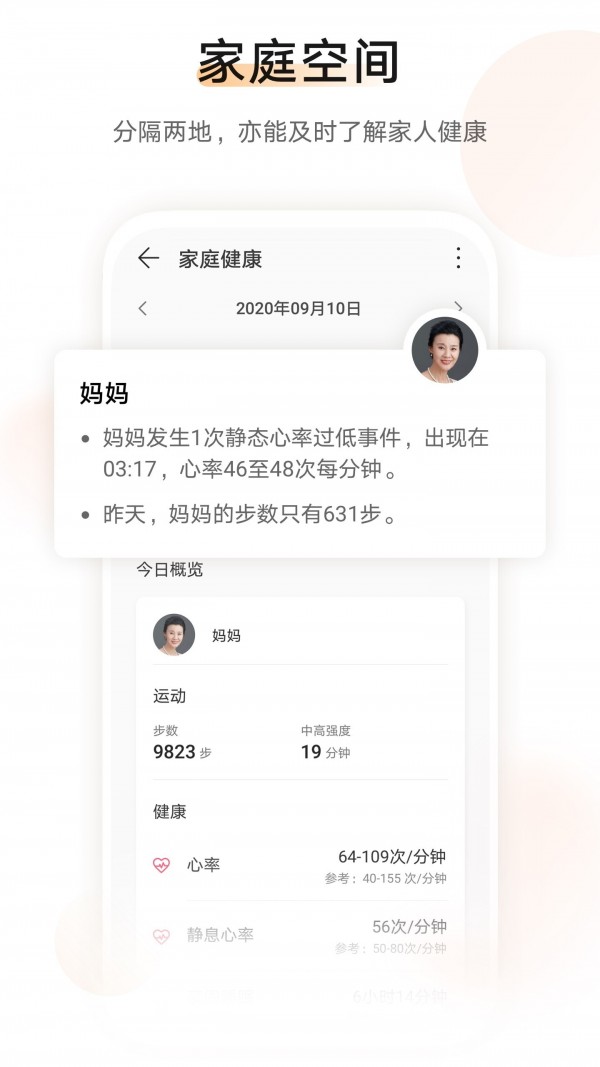 华为运动健康app最新版本下载