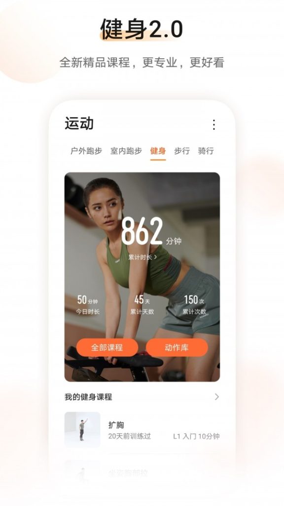 华为运动健康app官方