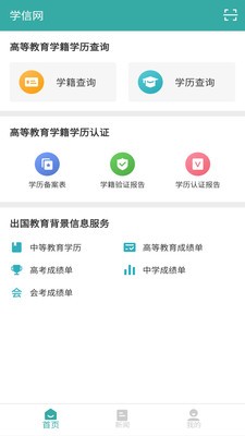 学信网app下载安装官方