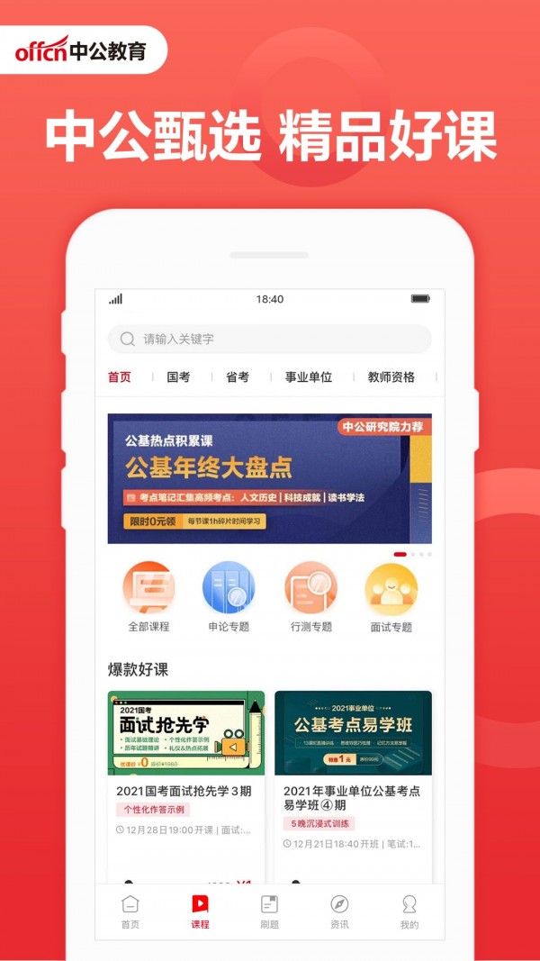 中公教育app官方