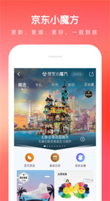京东app购物下载安装