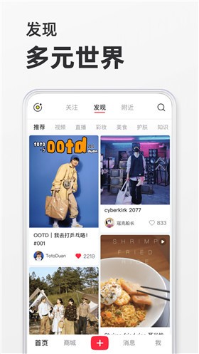小红书app官方免费下载软件