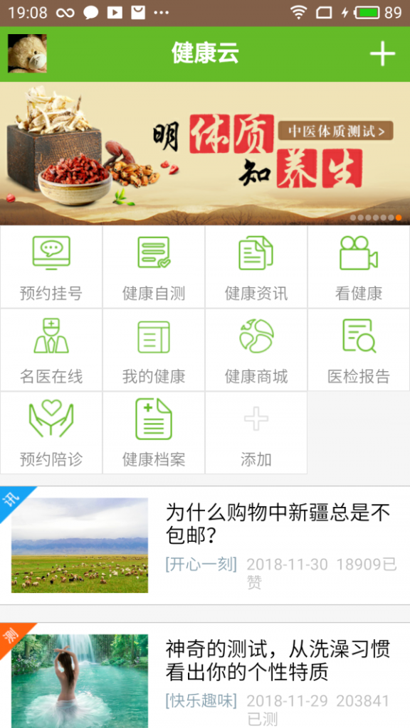 健康云app