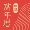 中华万年历最新版 v8.5.0