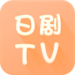 日剧tv v1.2