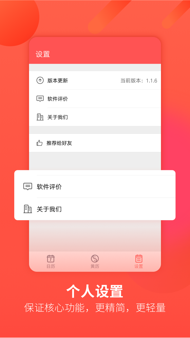 万年历app官方版