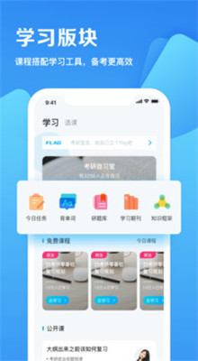考研帮app官方下载最新