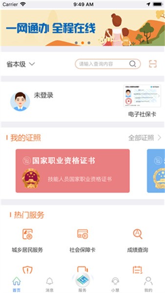江苏智慧人社app官方