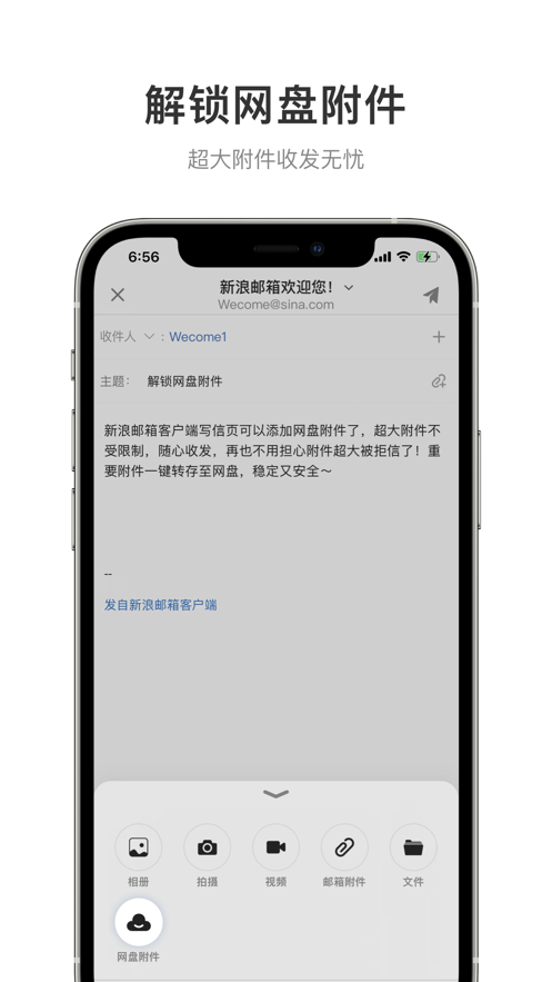 新浪邮箱app官方