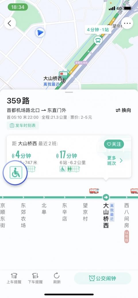 高德地图在北京上线无障碍公交，双奥之城残疾人出行更有温度