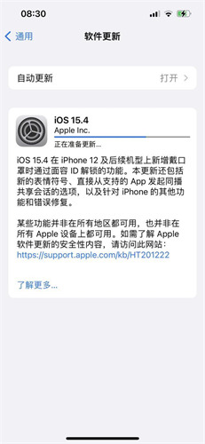 苹果正式推送iOS15.4