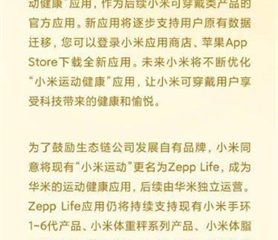 小米宣布原“小米运动”更名为“Zepp Life”，并上线全新应用“小米运动健康”