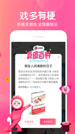 皮皮虾app官方