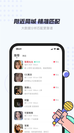 友糖交友app
