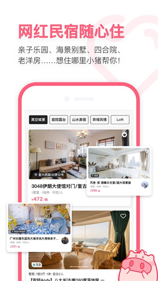 民宿租房app