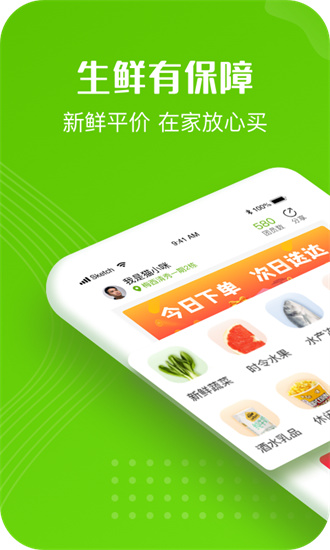 十荟团买菜app