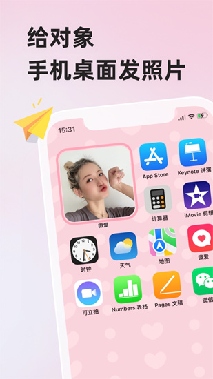 微爱app下载手机版