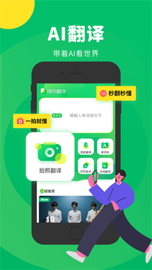 搜狗翻译app安卓版