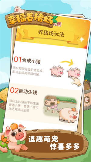 幸福养猪场游戏下载红包版