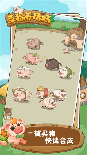 幸福养猪场游戏下载红包版