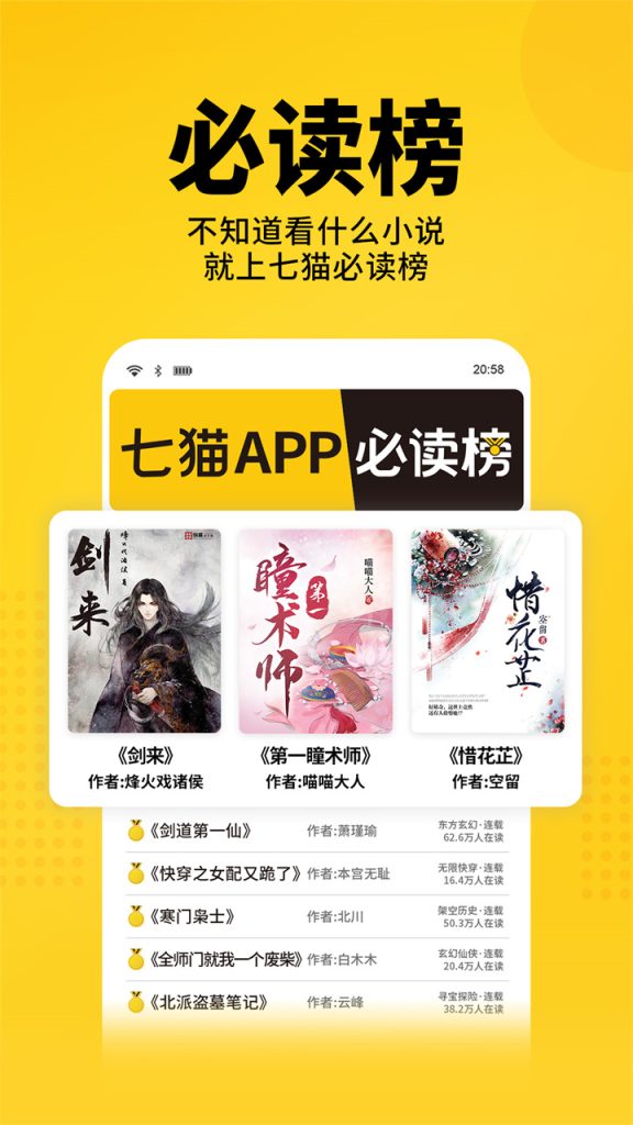 七猫免费阅读小说下载app官方版